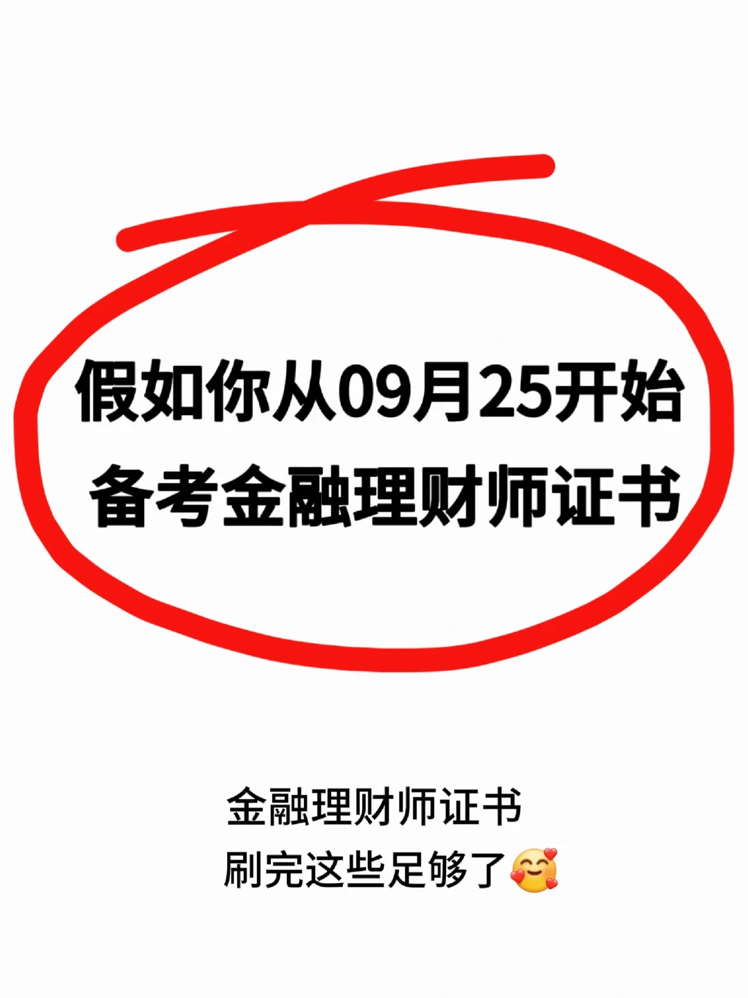 9月底金融理财师报考安排已出‼️