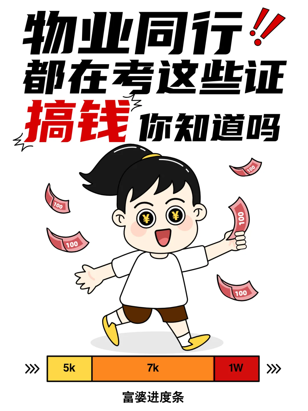 物业人搞钱证书！同事都在偷偷考📈
