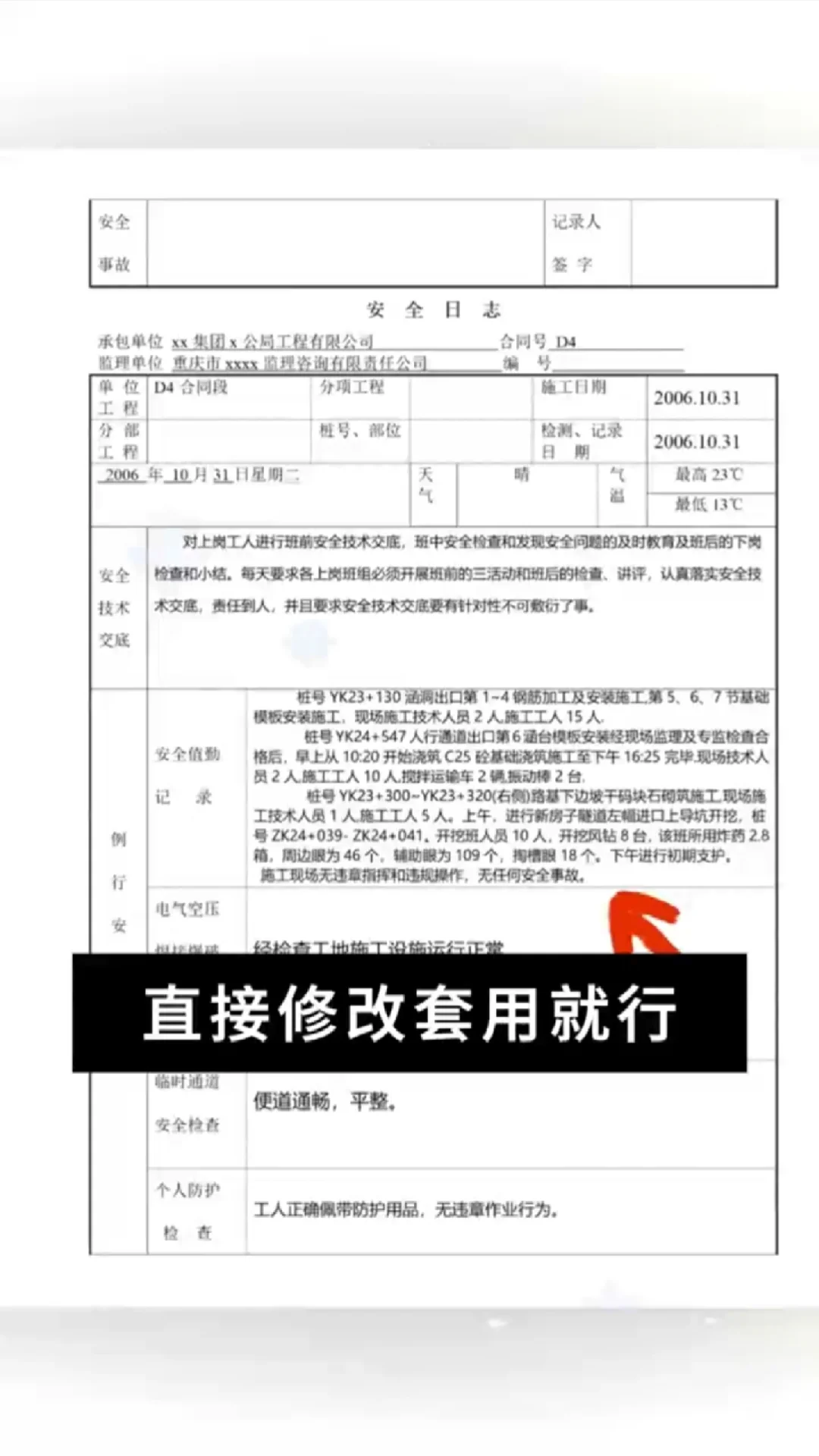 新来的安全员把安全日志写得特别好