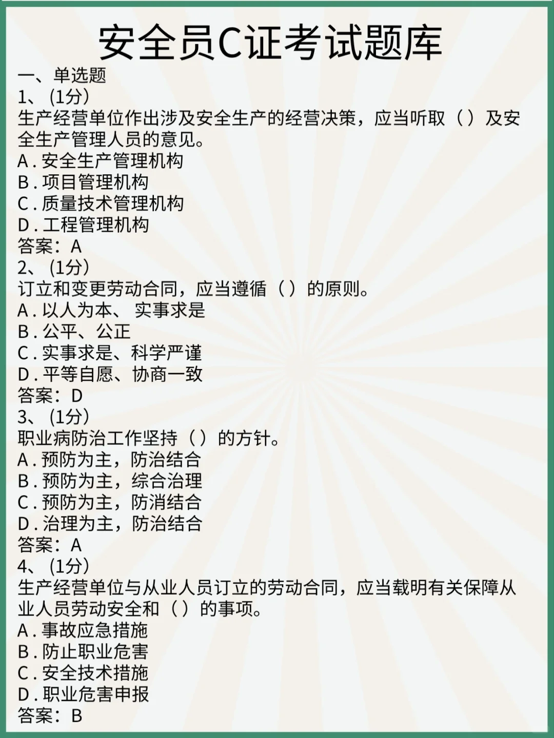  真题大揭秘：学霸们都在用的备考技巧！