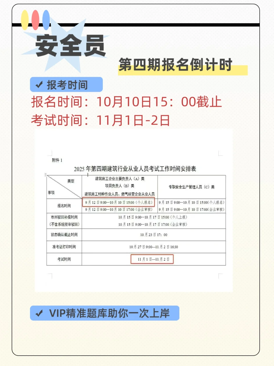 第四期安全员报名倒计时2⃣天