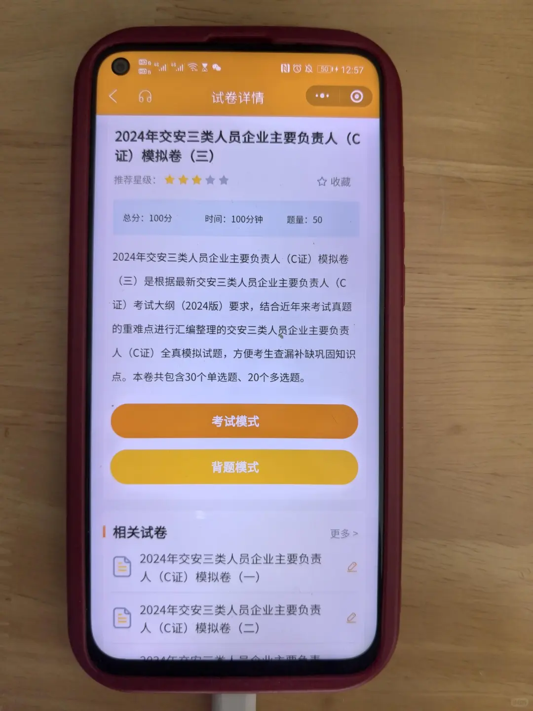 2024年建筑三类人员abc必考题库及答案