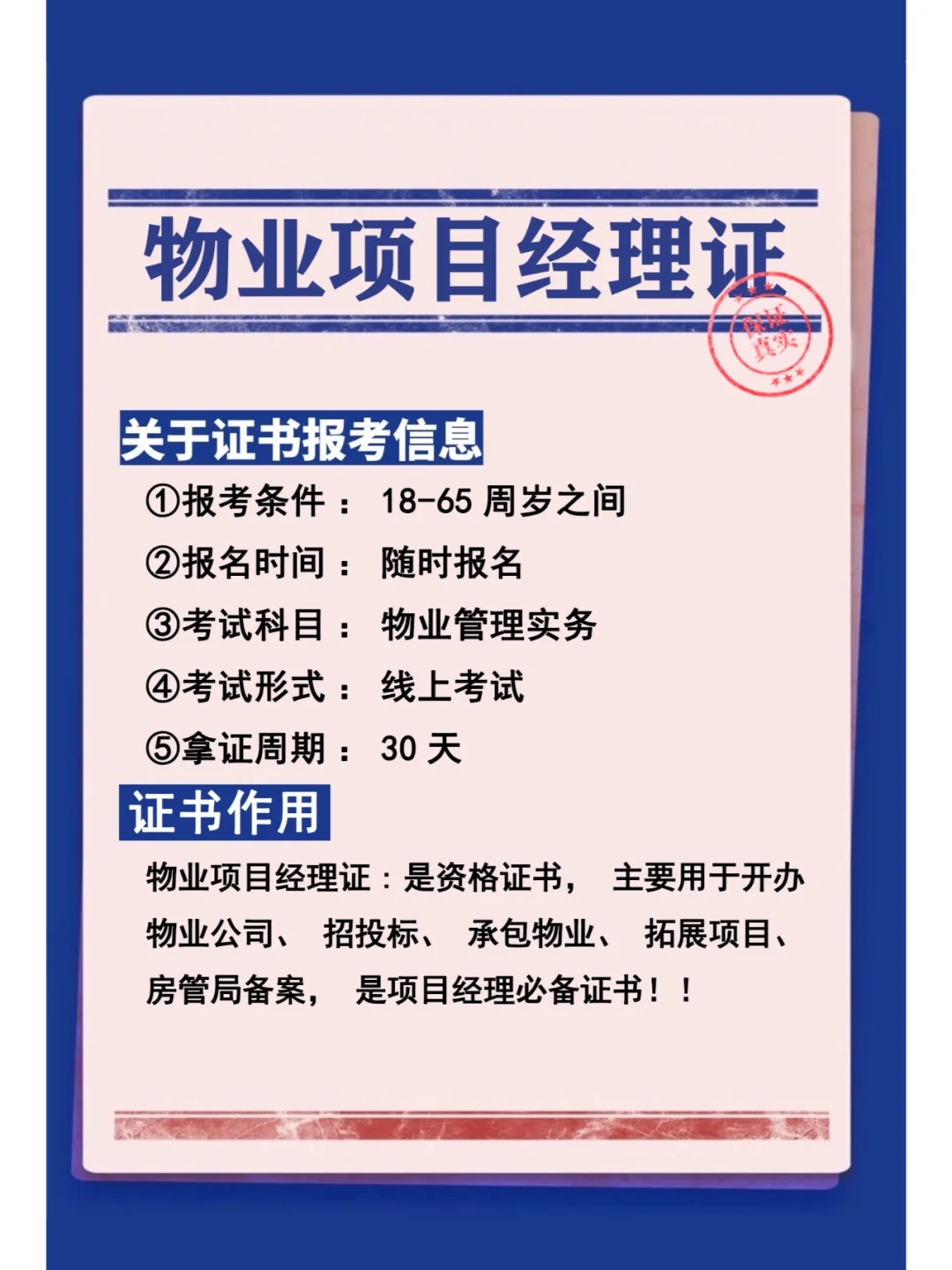 物业管理必考的四大证，来看看你考了几个