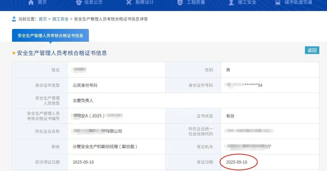 安全员报名，安全员取证➕调转一站式服务