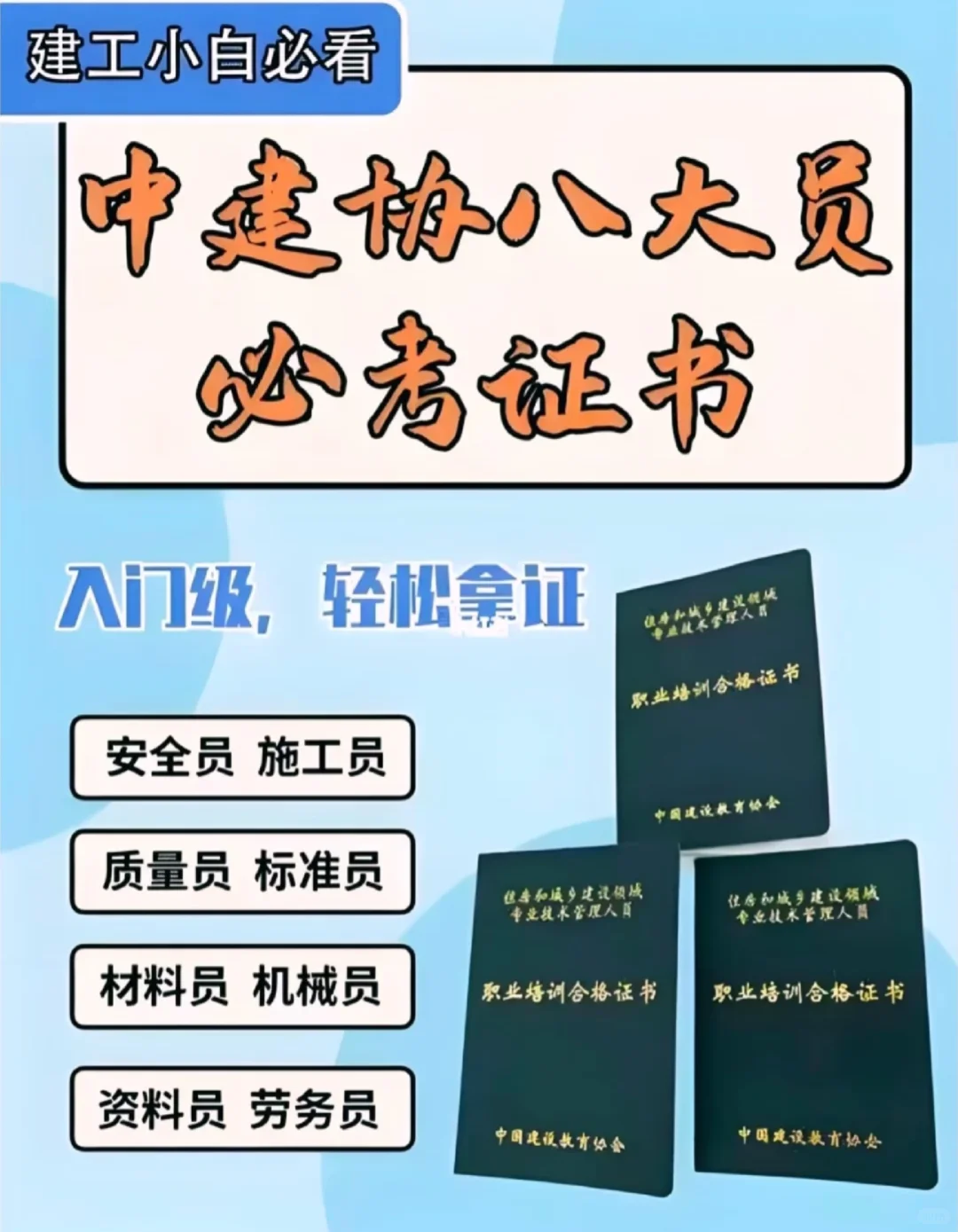 注意啦！建筑八大员证书拿咯！