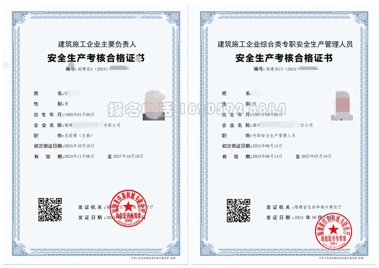 福建建筑施工安管三类人员安全员A/B/C证