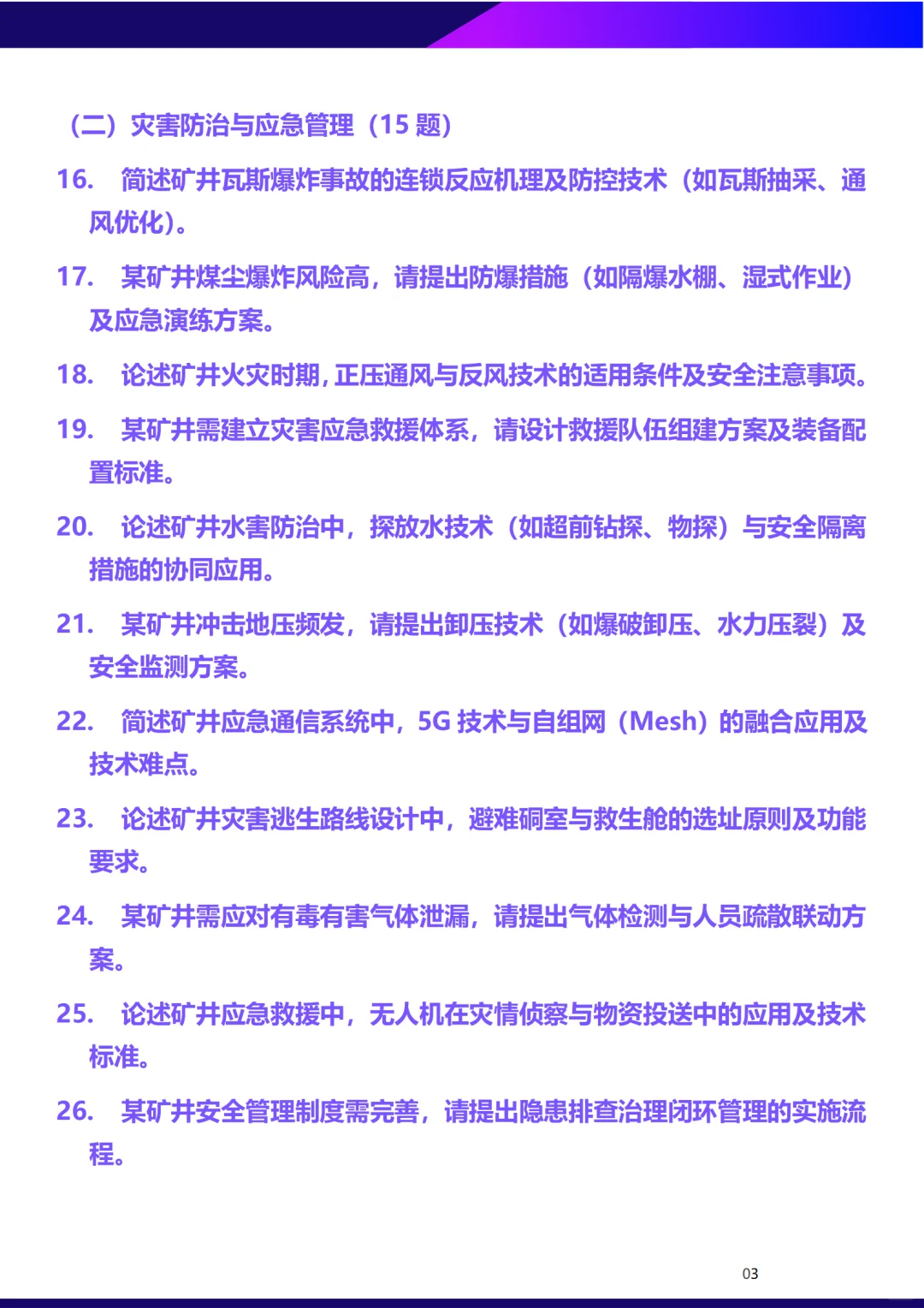 煤炭工程采矿与通风安全正副高面试答辩问题