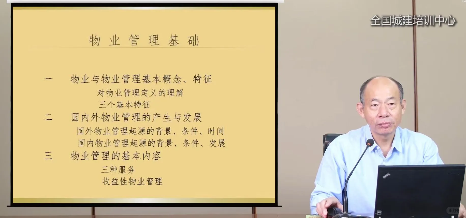 物业经理证物业项目经理证