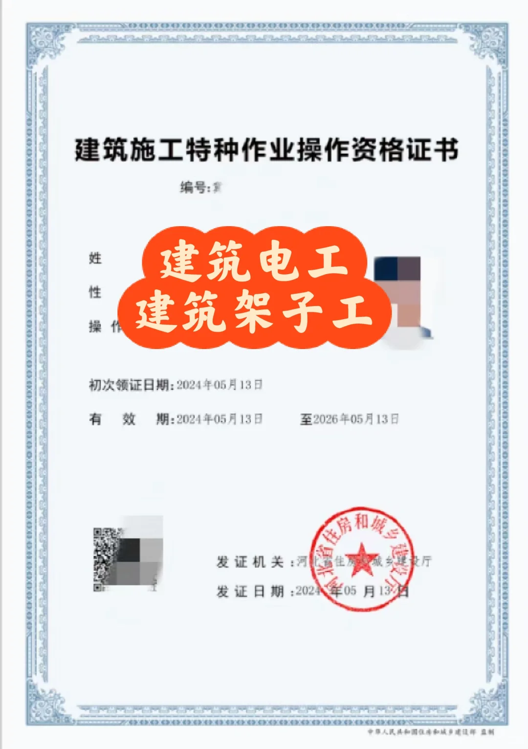 安全员AC报考建筑特种工电工焊工如何报名