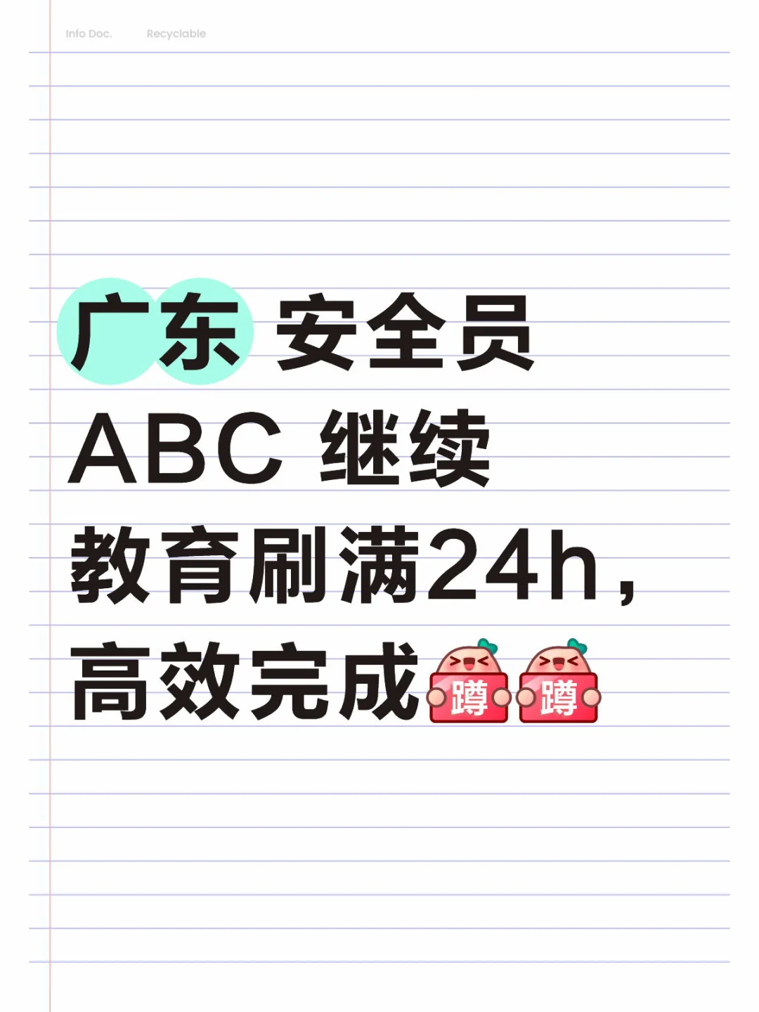 #广东继续教育