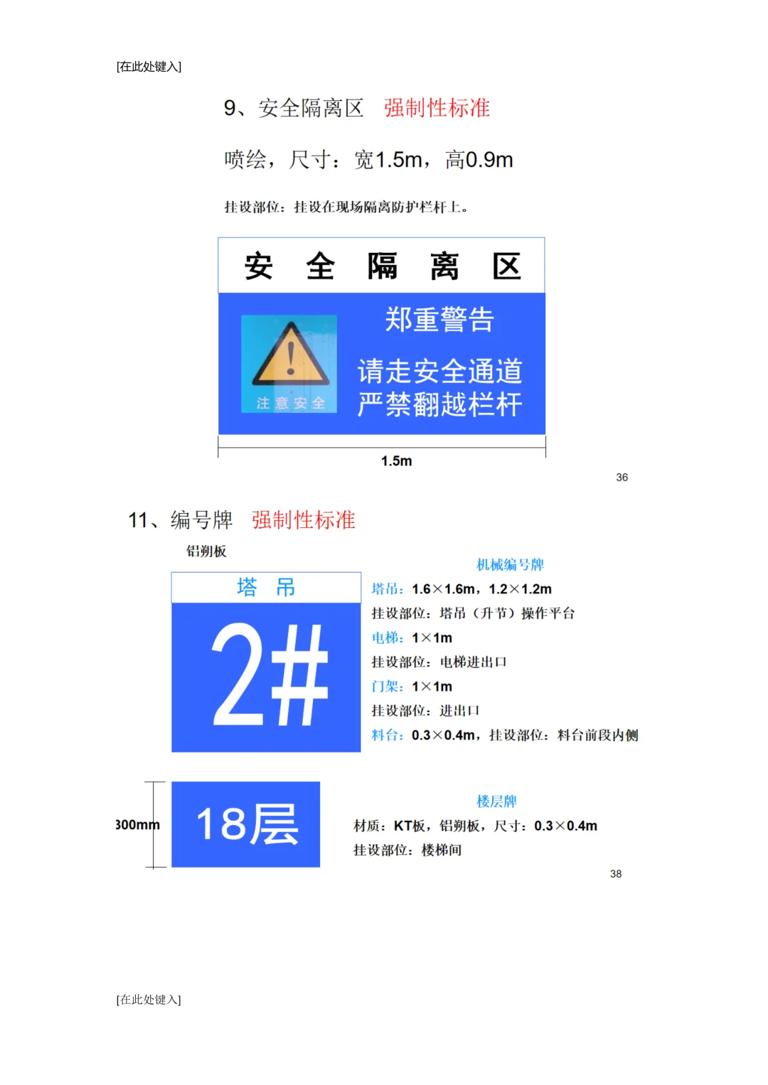 施工现场安全防护标识
