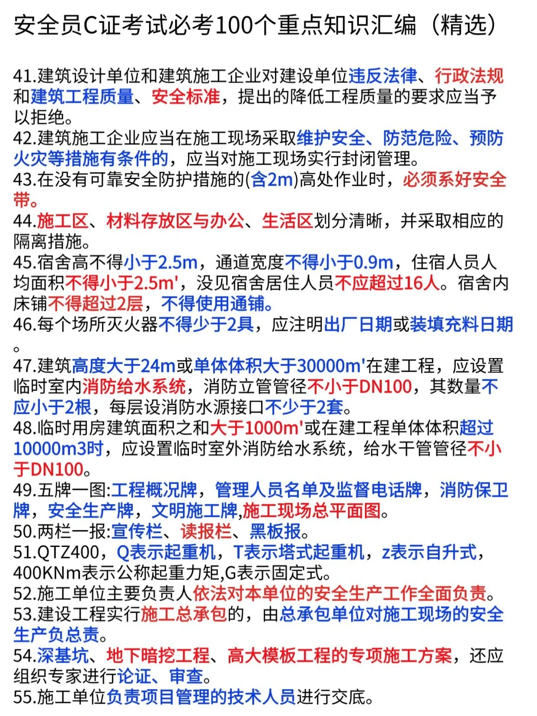 安全员学习指南！备考重点，学习不打烊！