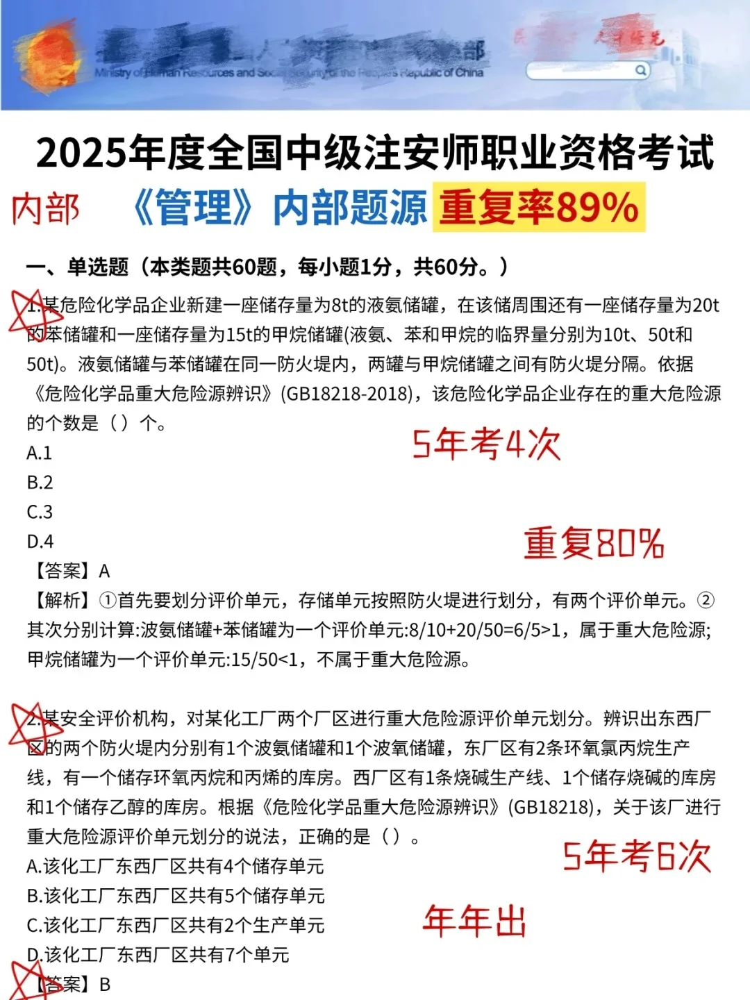 25中级安全师只剩33天不会还有人不知道吧