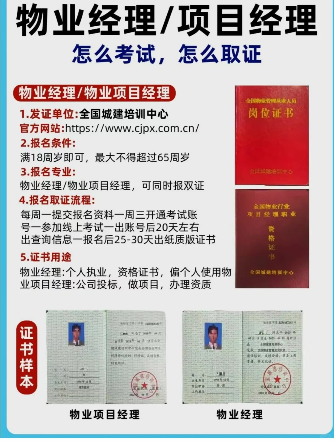 干物业必考的三个证书