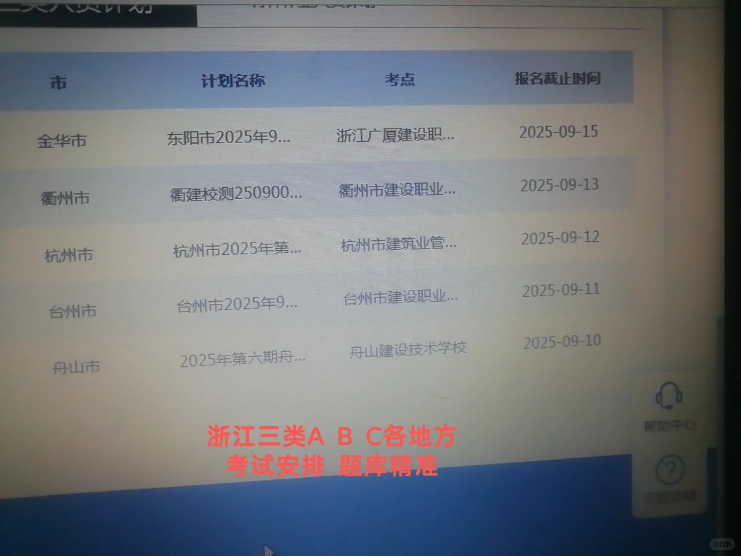 浙江 三类 七大员考试 最新安排