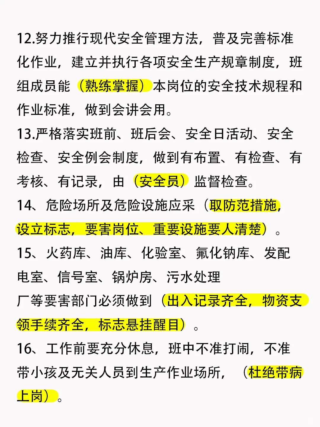 🔥码住！安全员知识点50个，建议收藏