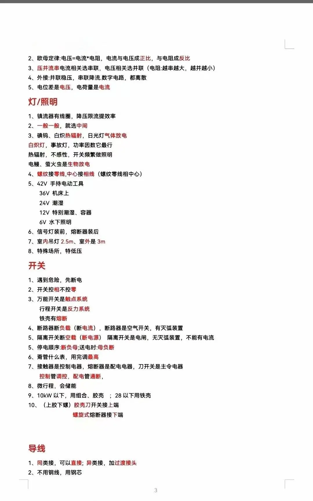 2025最新低压理论技巧来了
