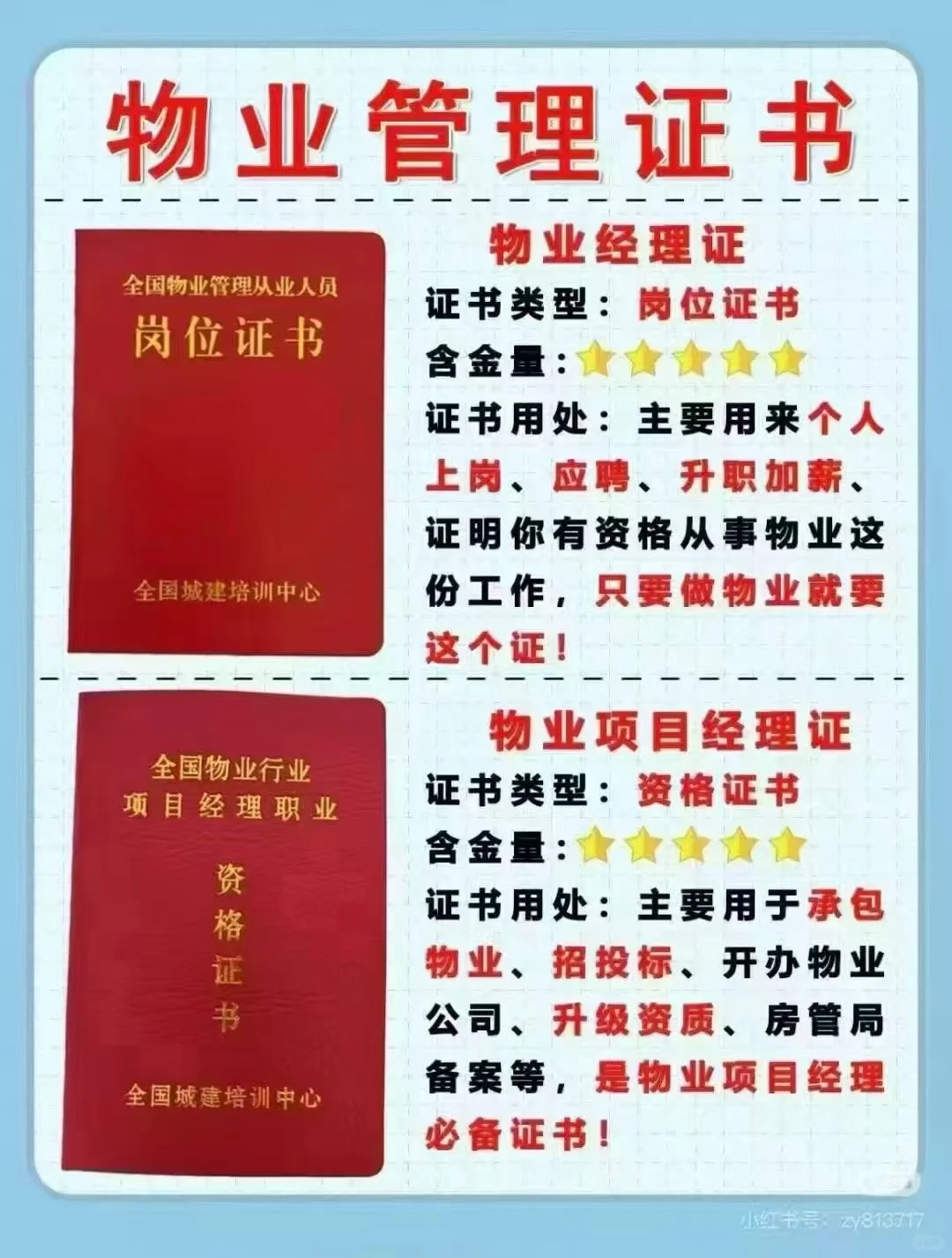 你好物业经理