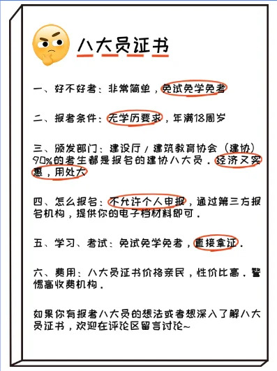 八大员证书多少钱？