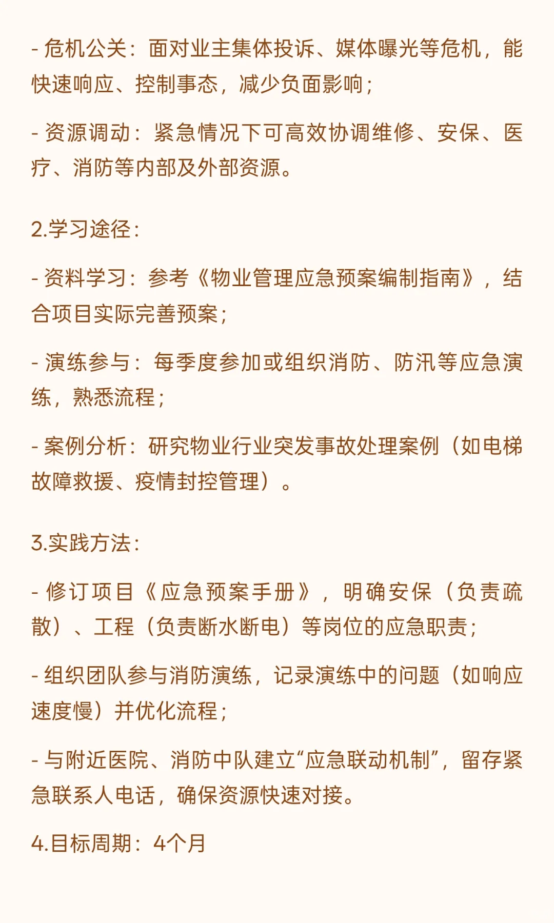 物业项目经理技能如何提升？
