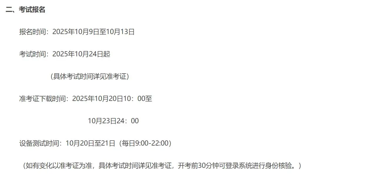 上海市10月三类人员ABC考试报名及要求