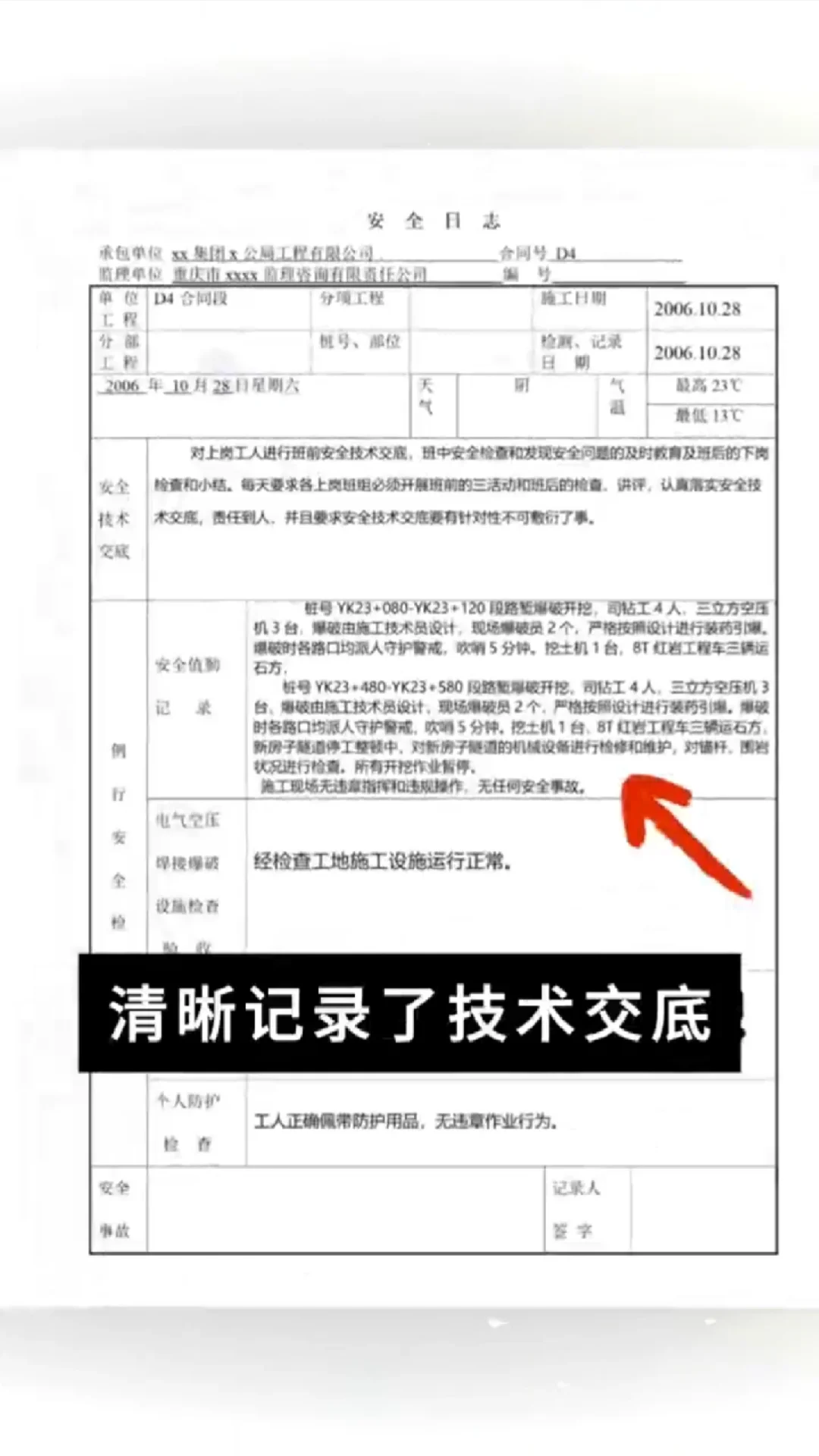 新来的安全员把安全日志写得特别好