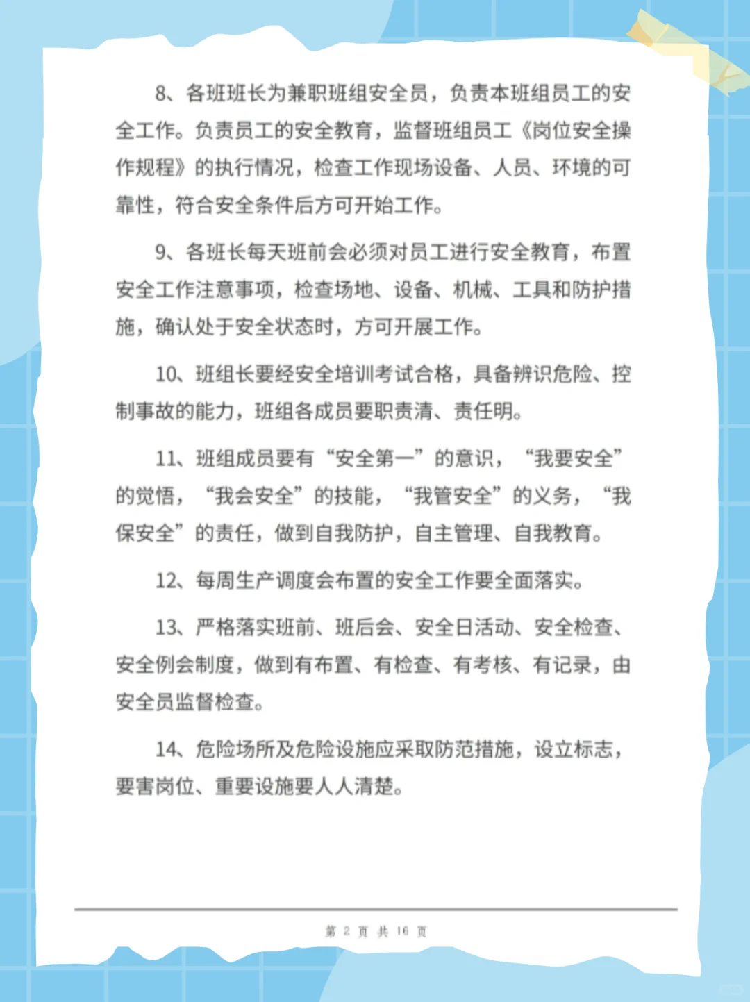 安全员的必备知识