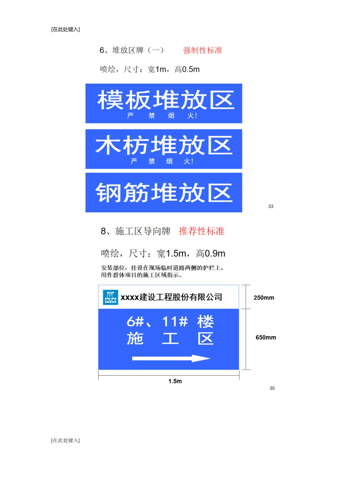 施工现场安全防护标识