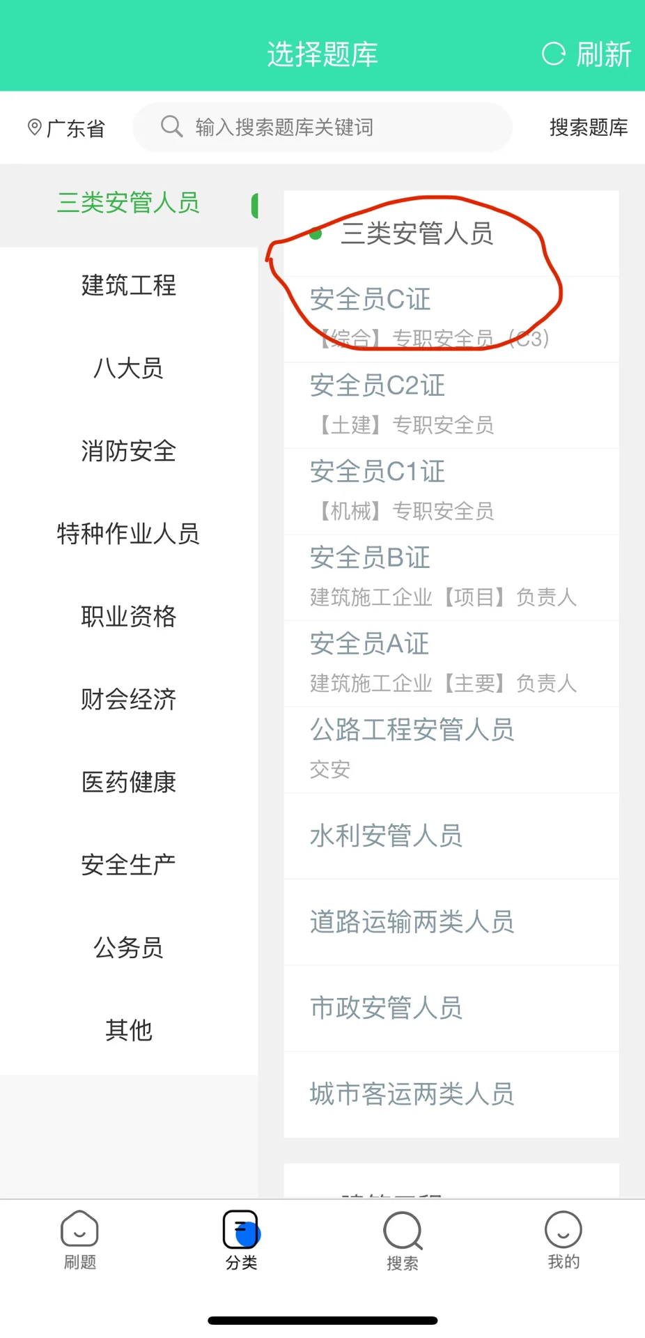 安全员c证题库app刷题软件