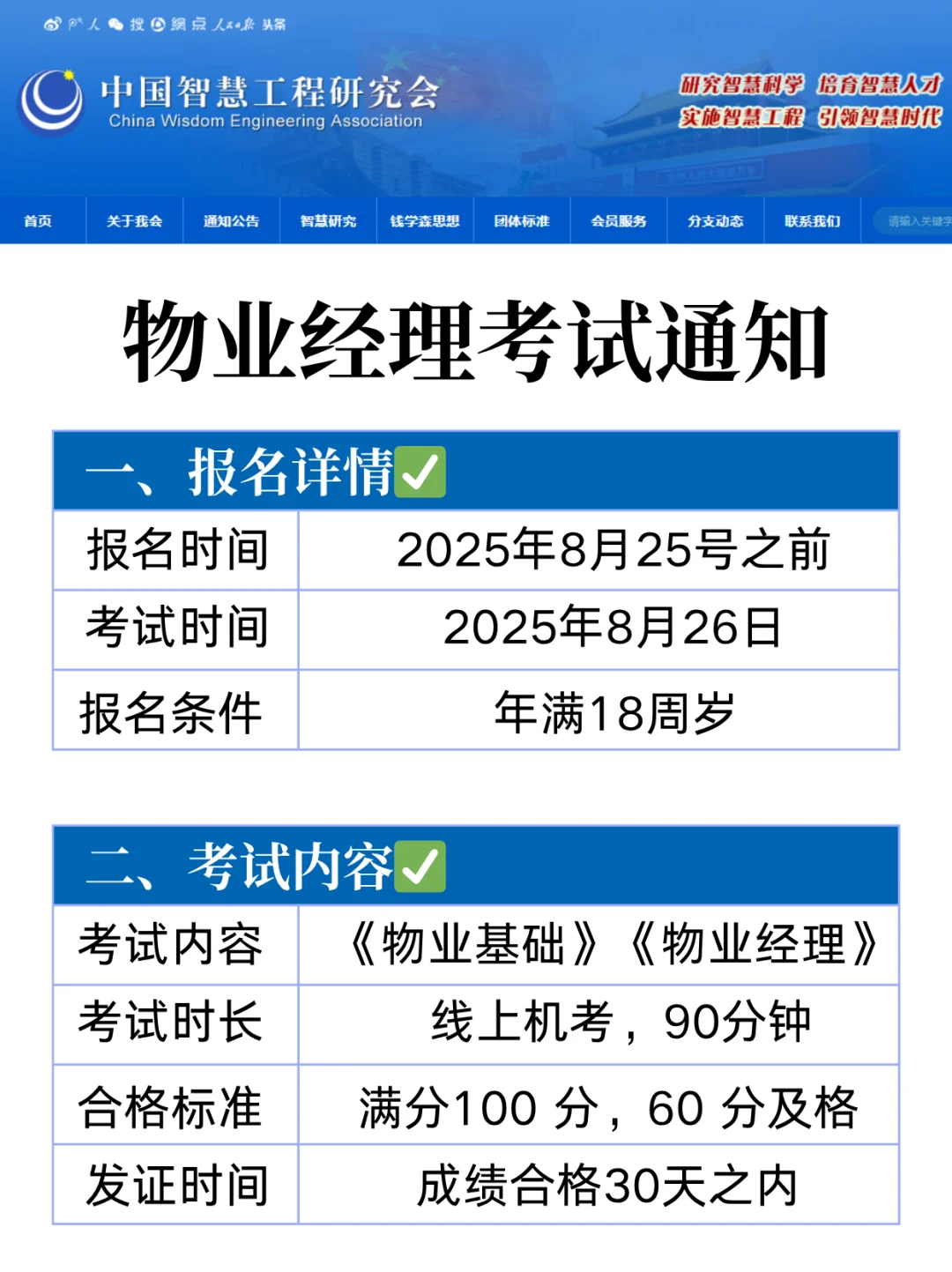 上岸小狗速报:物业经理证拿到了✨