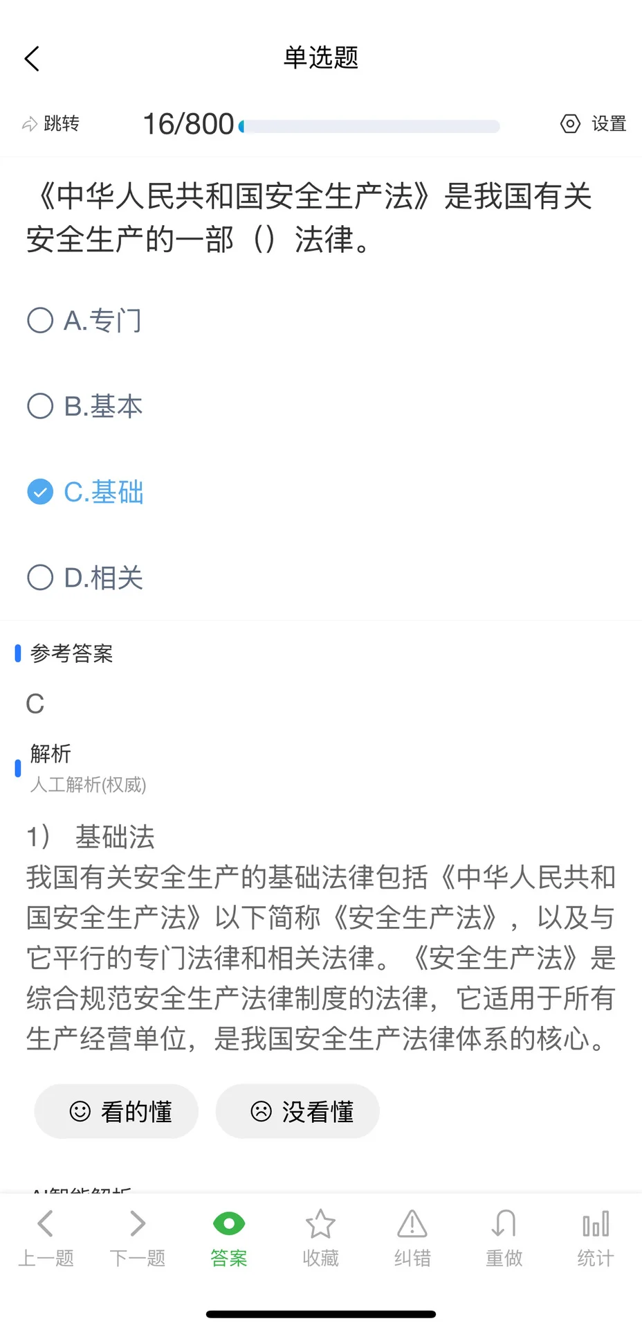 10月上海市安全员B证考试题库