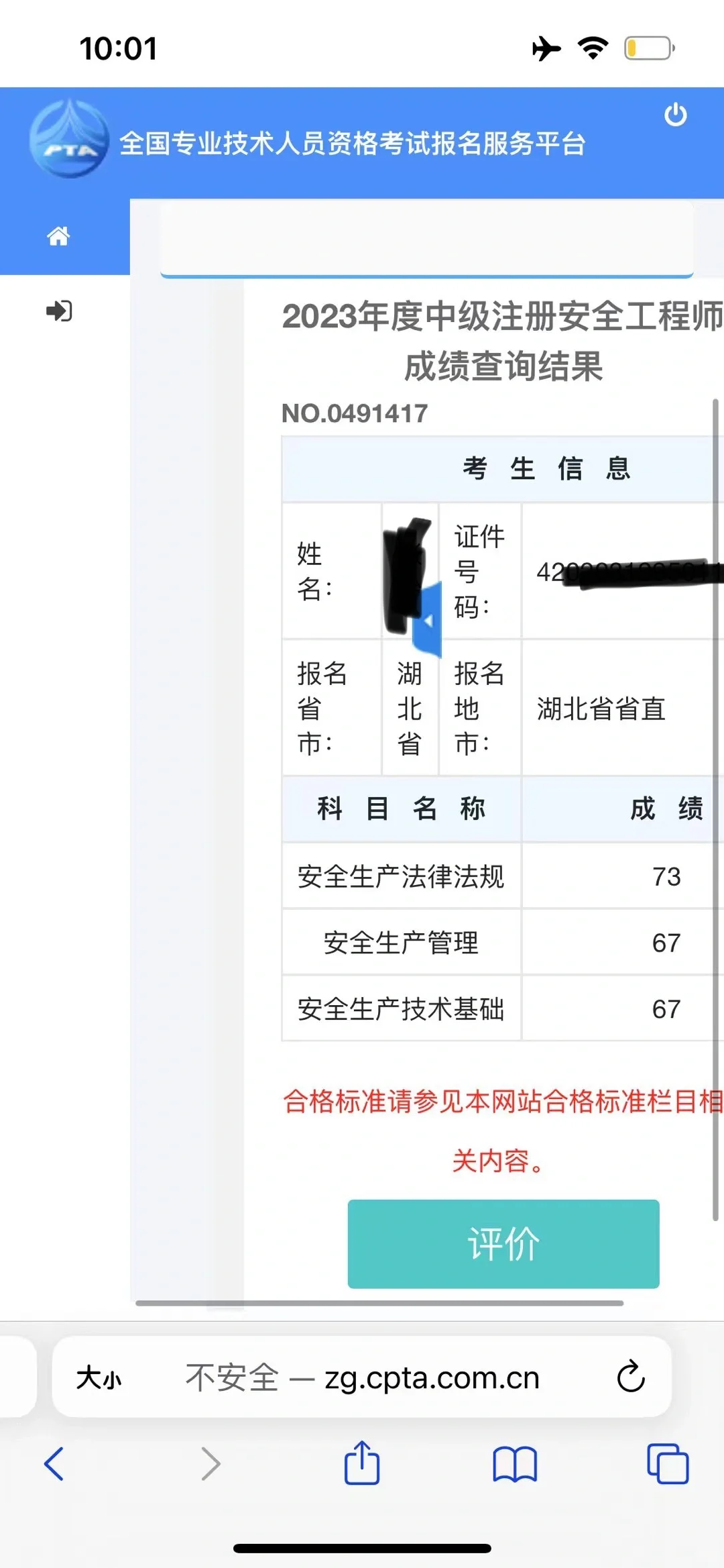 关于考证 升职加薪我有话要说
