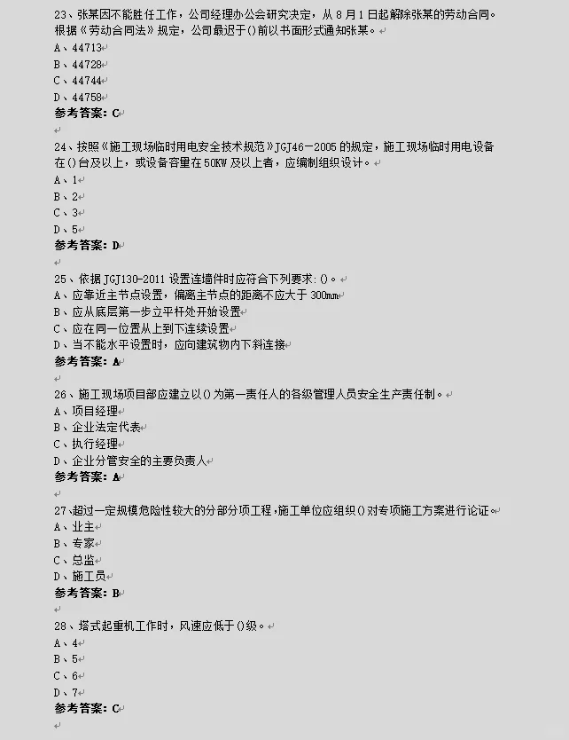 2024年建筑三类人员abc必考题库及答案