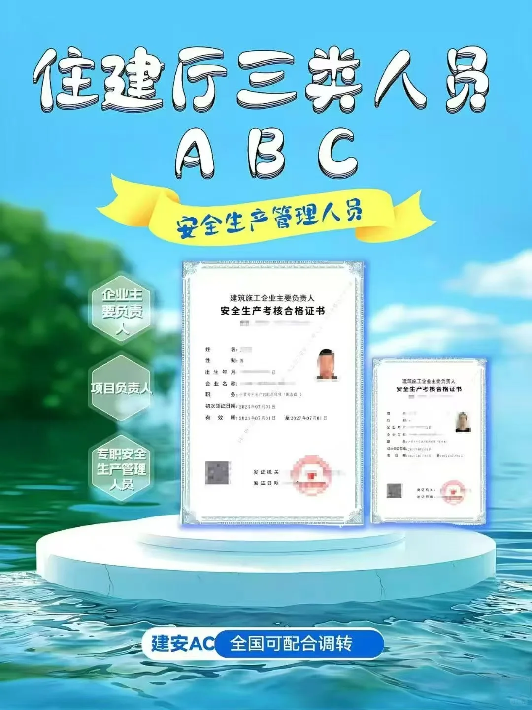 多地安全员ABC考试排考中……
