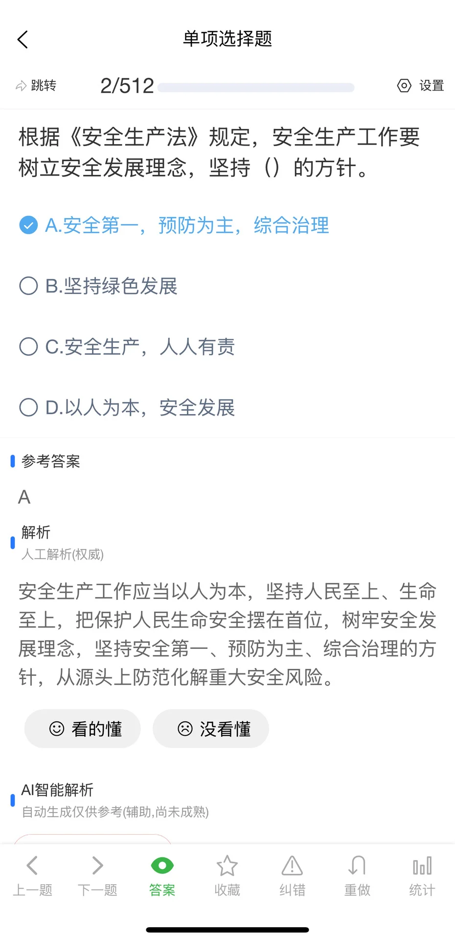 9月山东省安全员ABC证考试题库