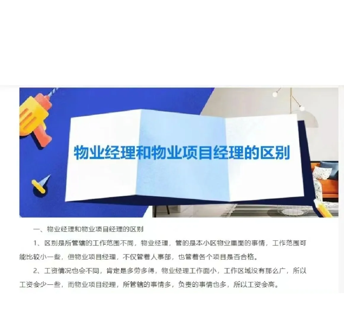 干物业必考的三个证书