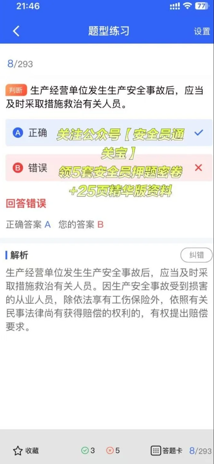 建筑的守护神！安全员A证备考秘籍大公开！