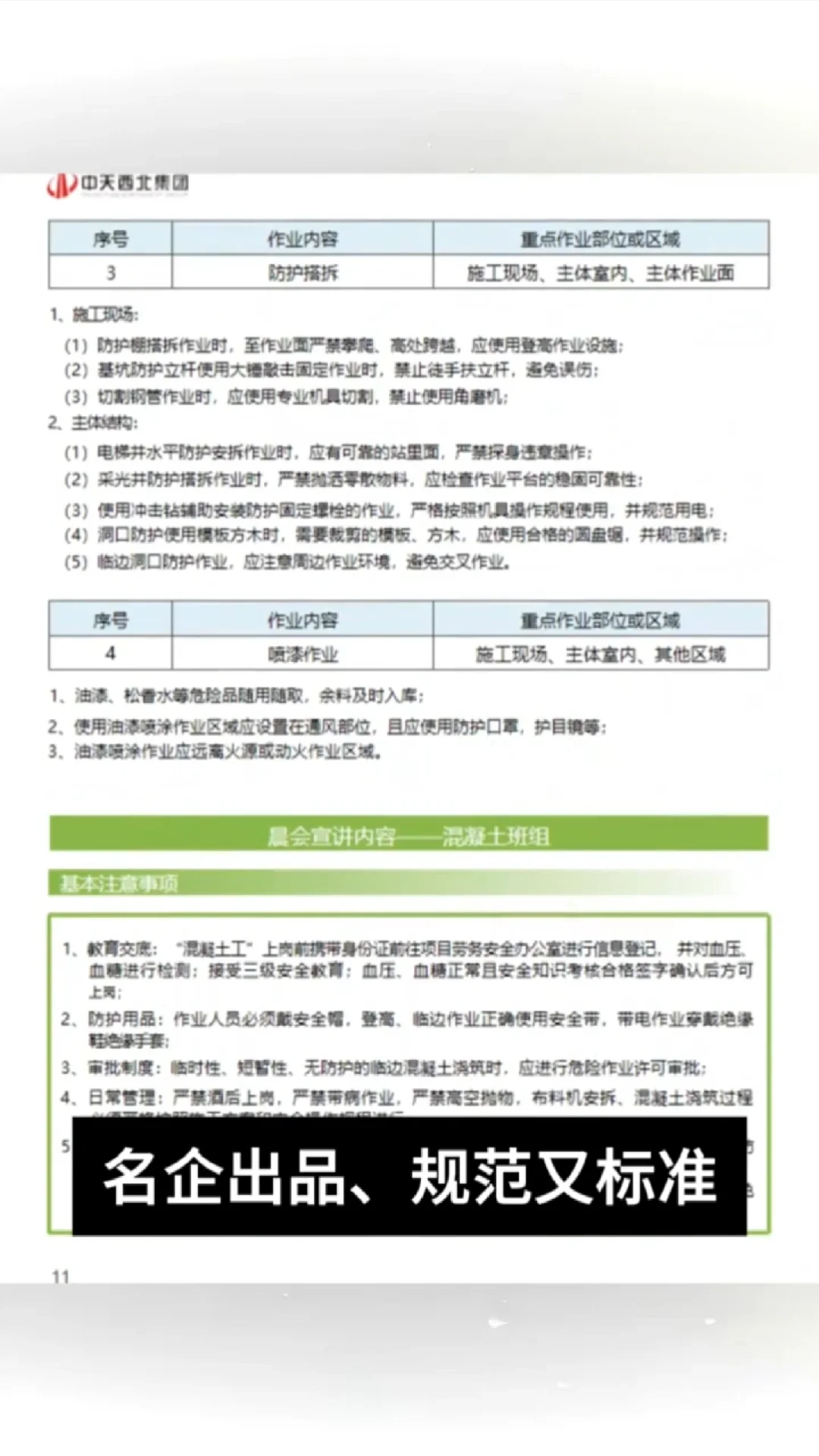 每天的安全晨会，你不会讲那可真不行