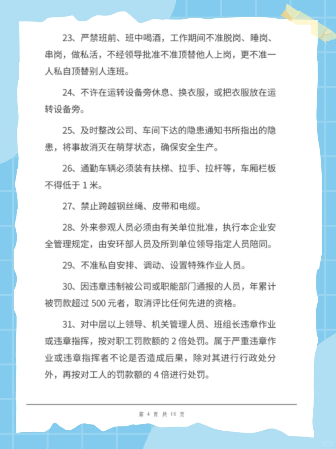 安全员的必备知识
