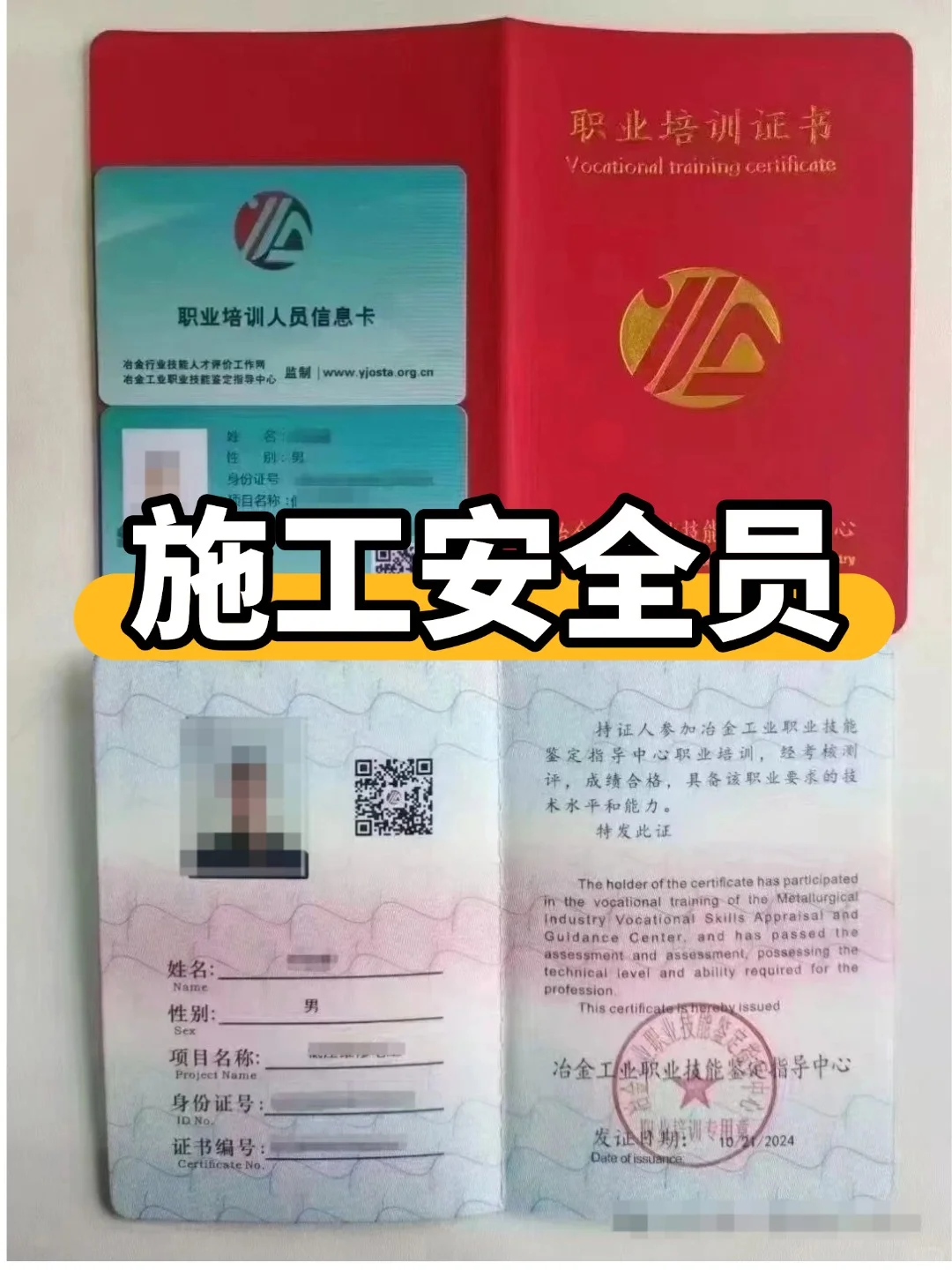 施工安全员报考指南