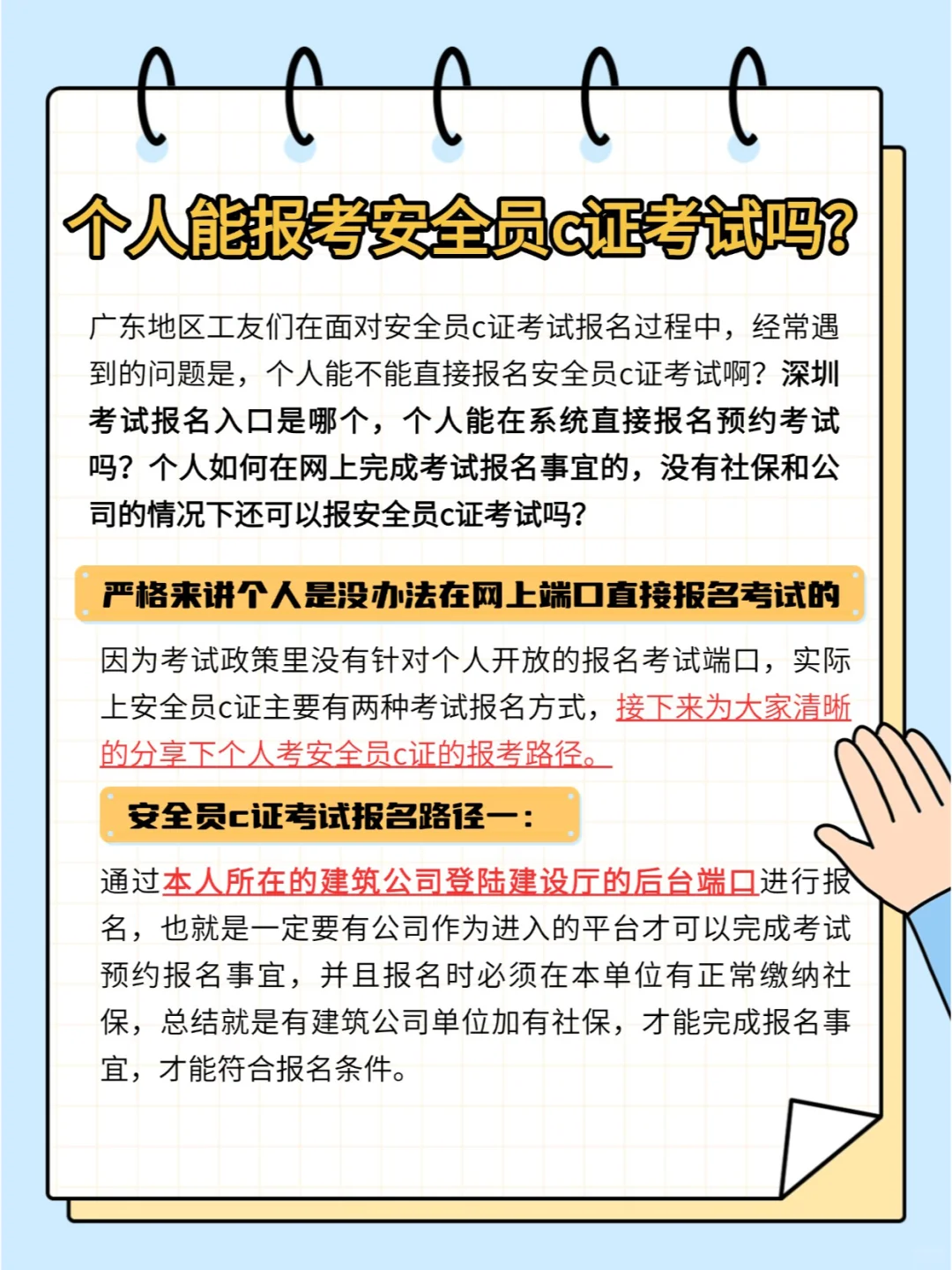 个人能报考安全员c证考试吗？