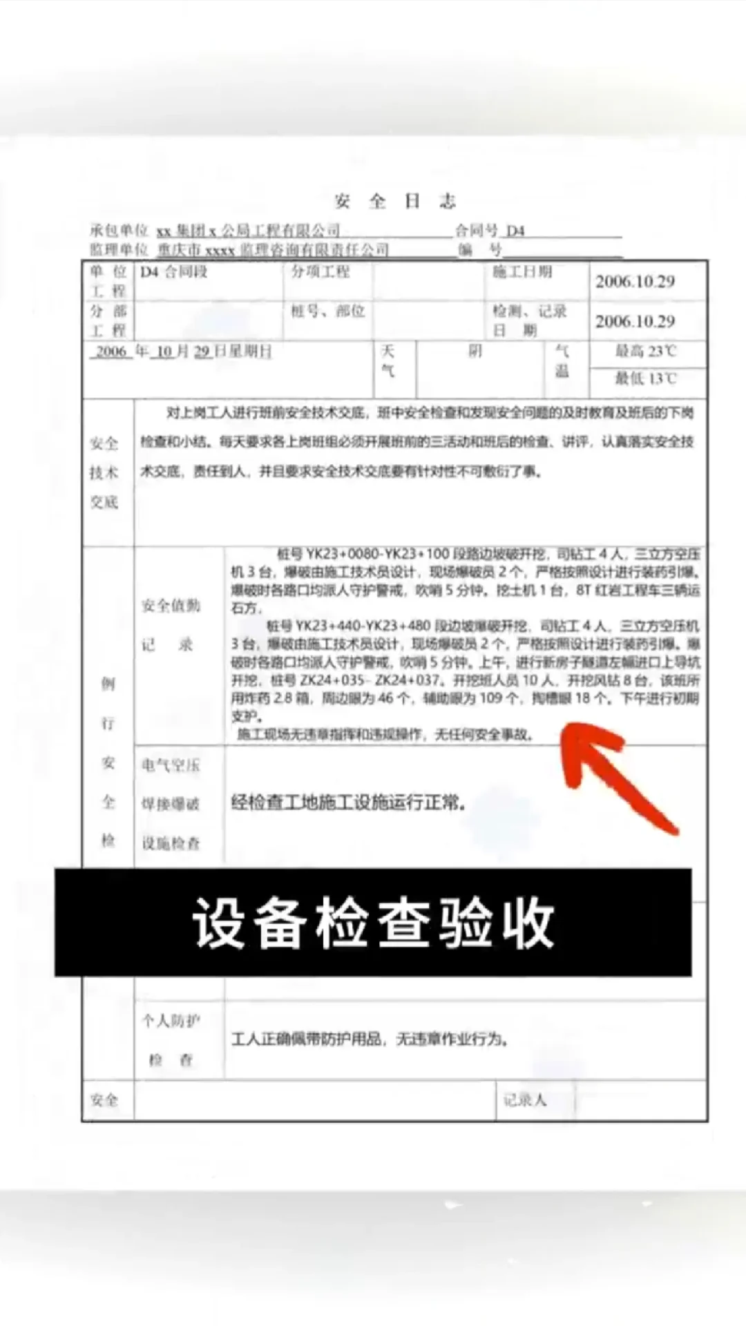 新来的安全员把安全日志写得特别好