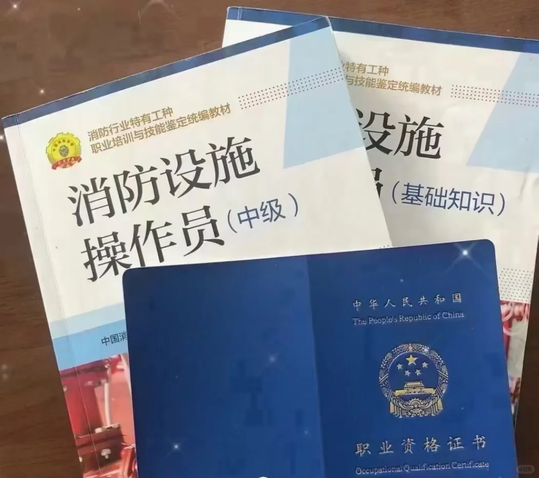 消防设施操作员考证啦