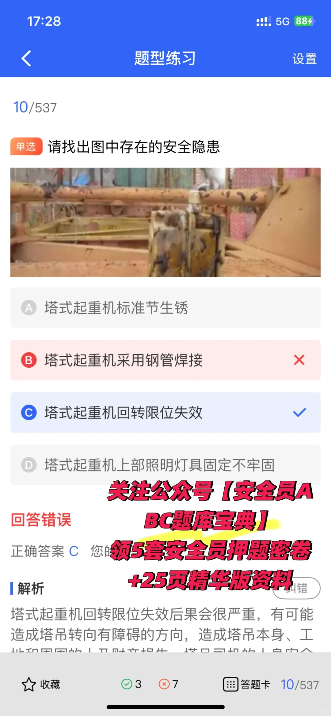 安全员考证超全攻略｜小白也能一次过！