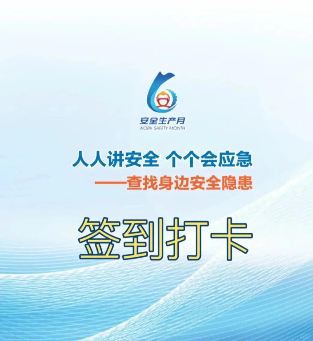 安全培训