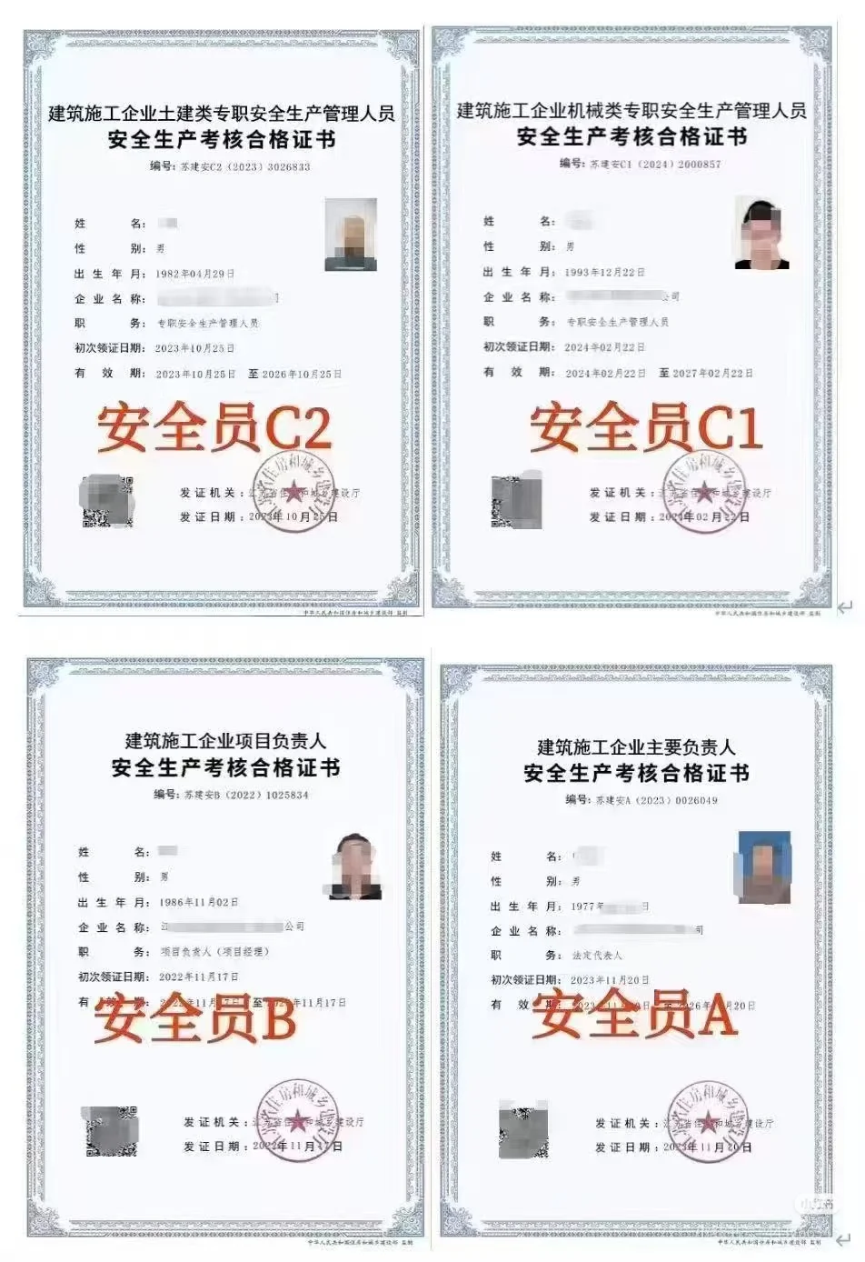 安全员ABC在家就能考