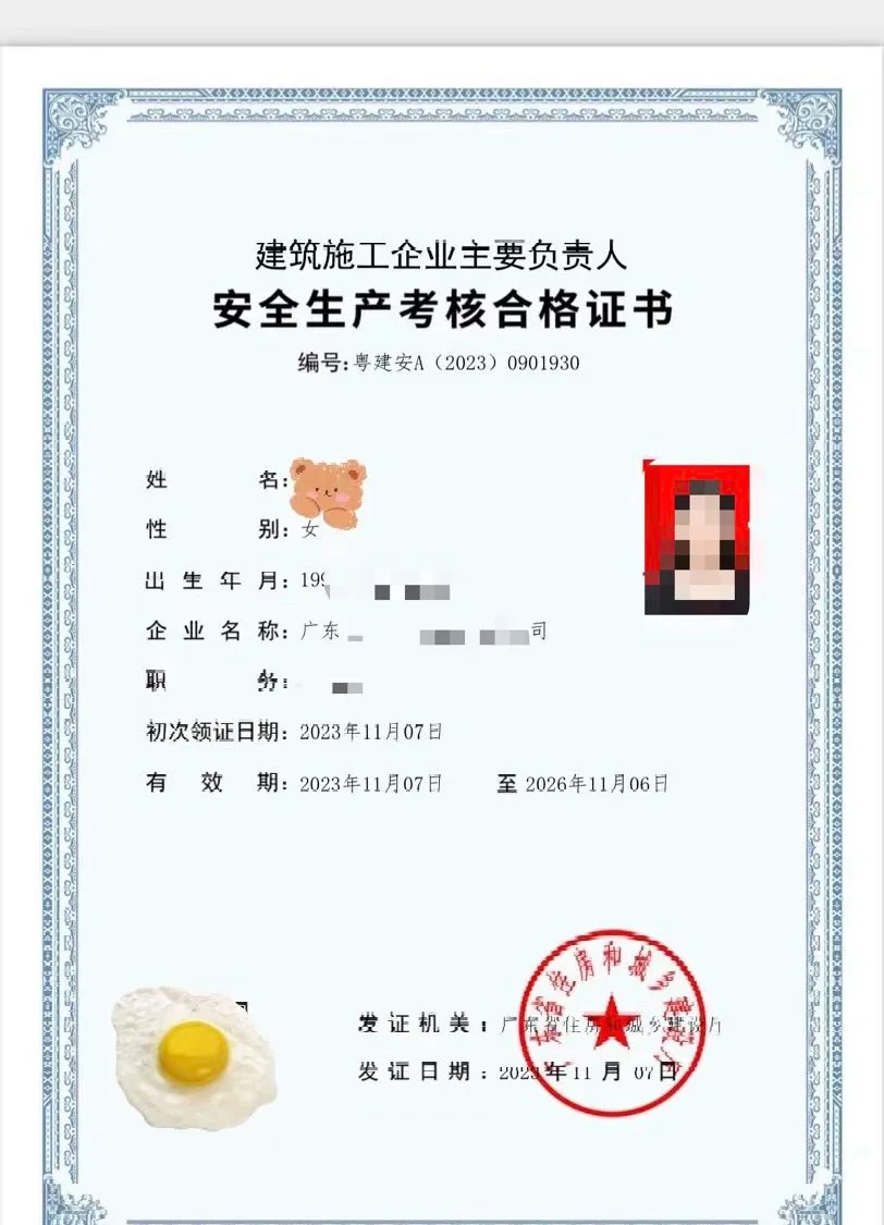 广东建筑安全A证