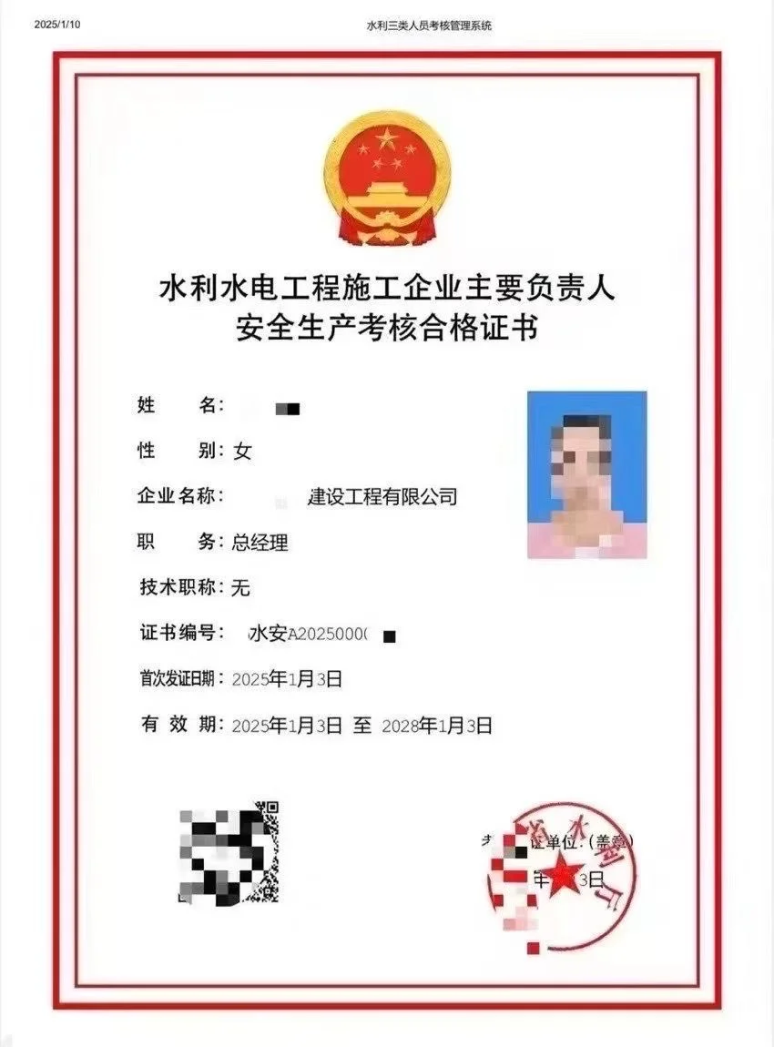 水利A/C正（三类人员）