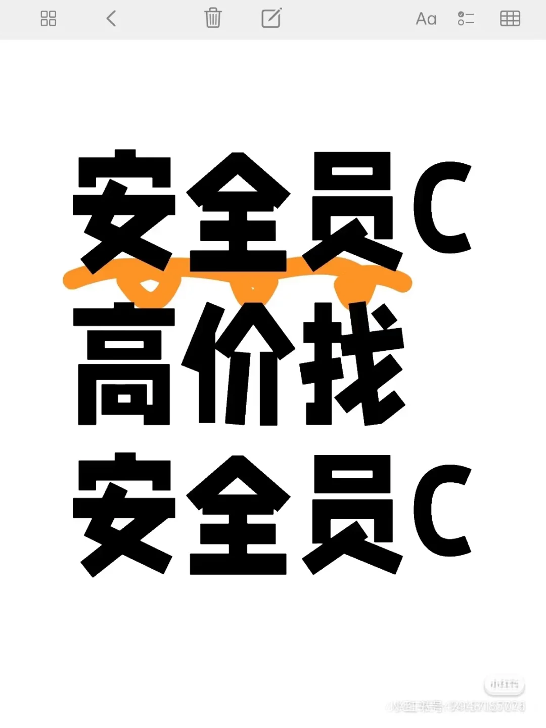 安全员证都说这个是软肋，其实挺香的！