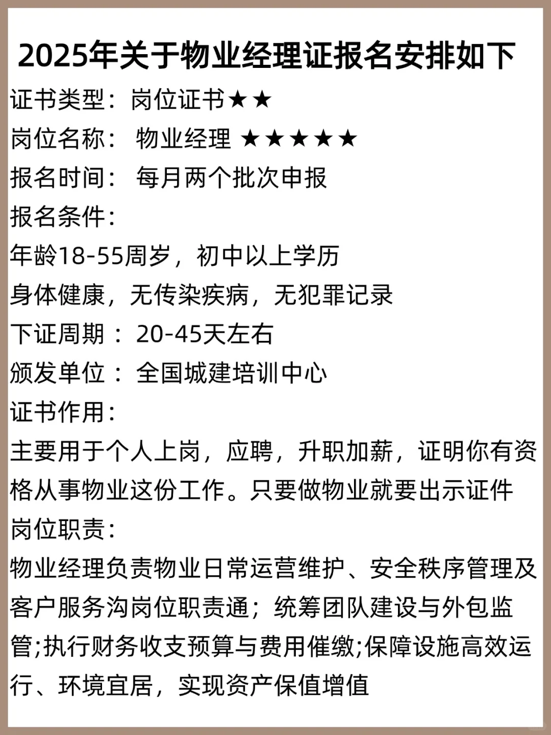 关于物业经理证报名安排